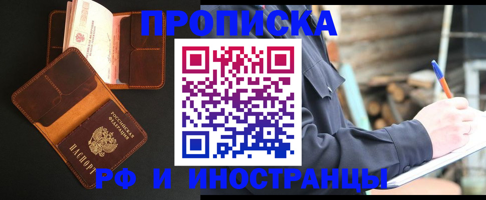 прописка 2025 в Коврове