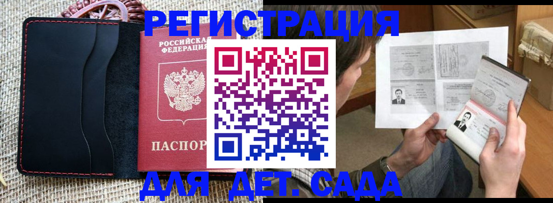 прописка для школы в Коврове